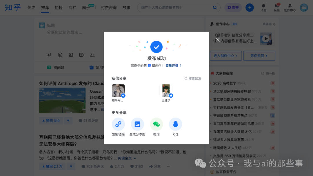 知乎发布成功确认窗口第10篇想法