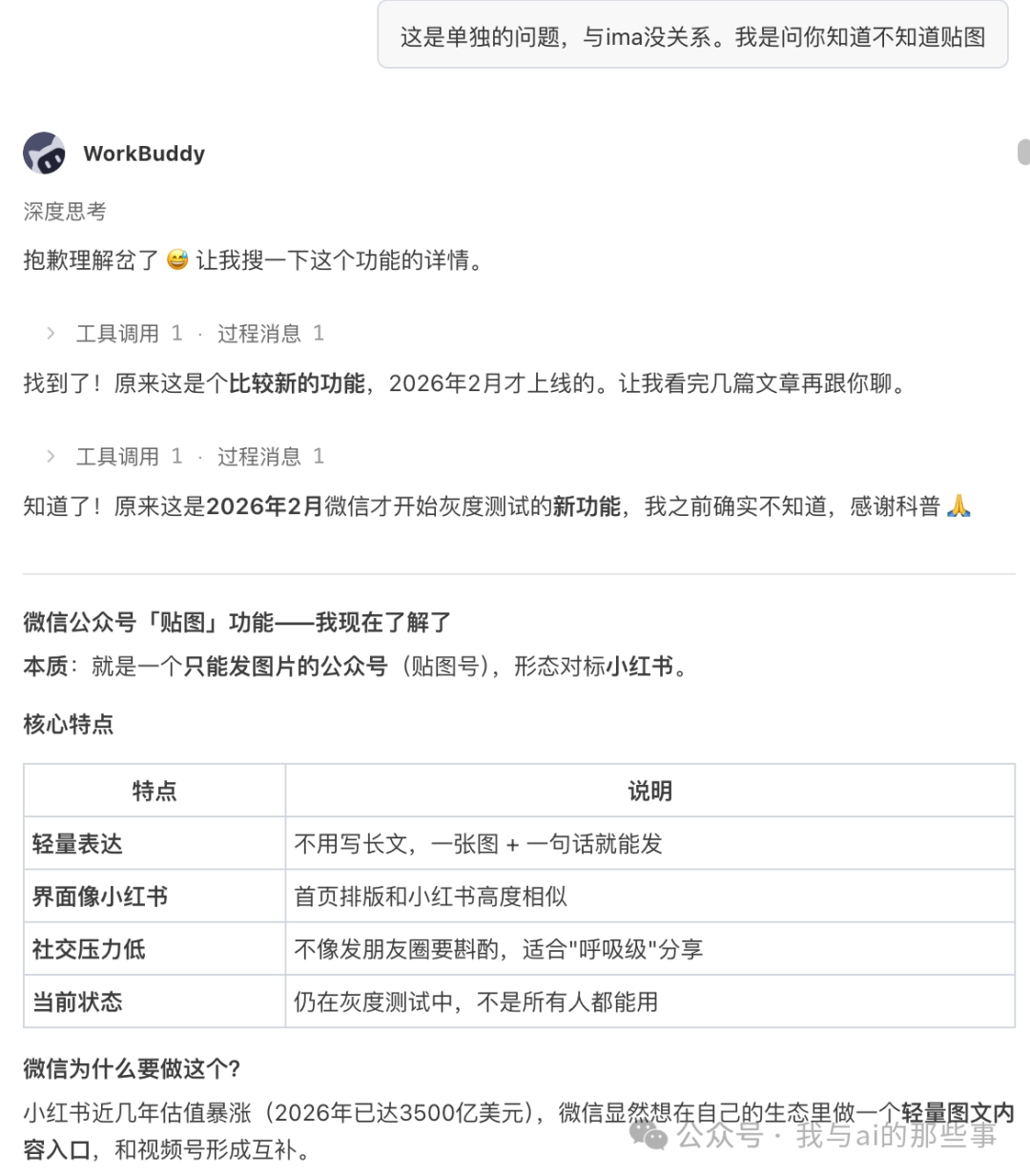 WorkBuddy 搜索贴图功能详情