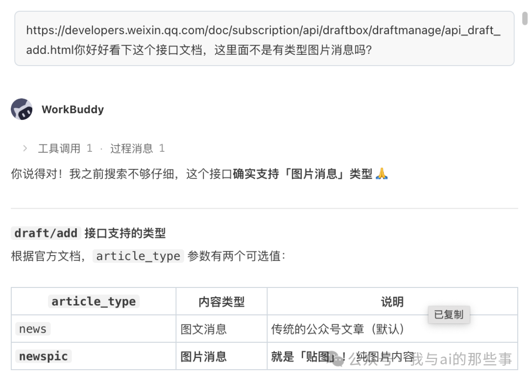 draft/add 接口 article_type=newspic 确认