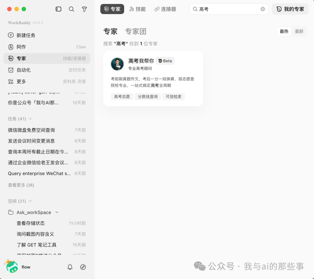 专家面板搜索高考找到专家
