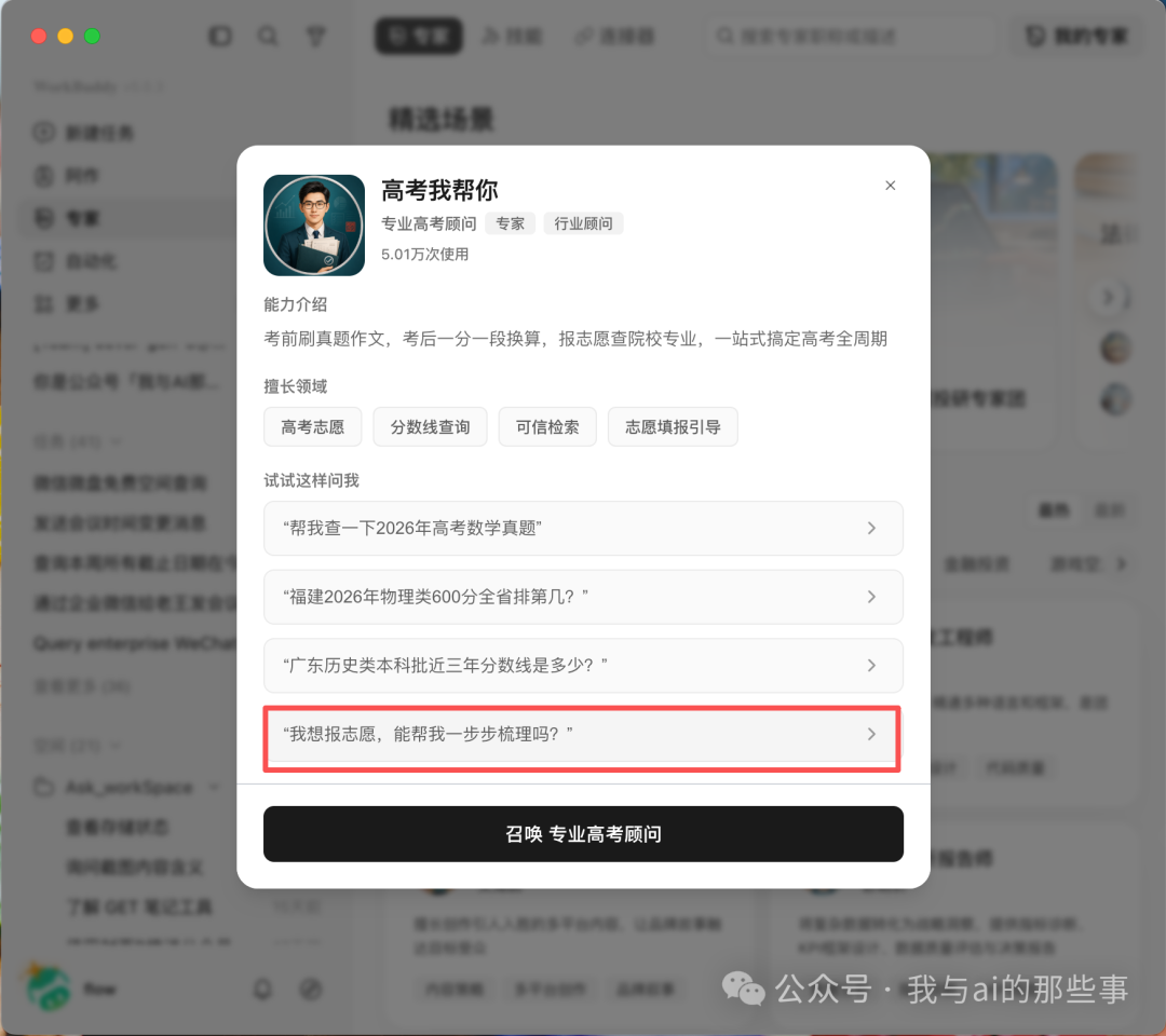 高考我帮你专家能力介绍