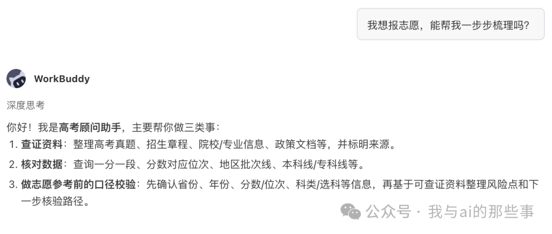 我想报志愿能帮我一步步梳理吗