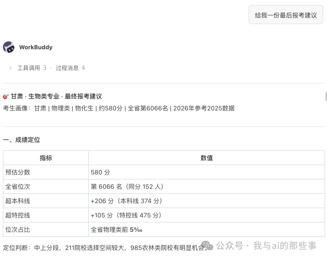 最终报考建议方案