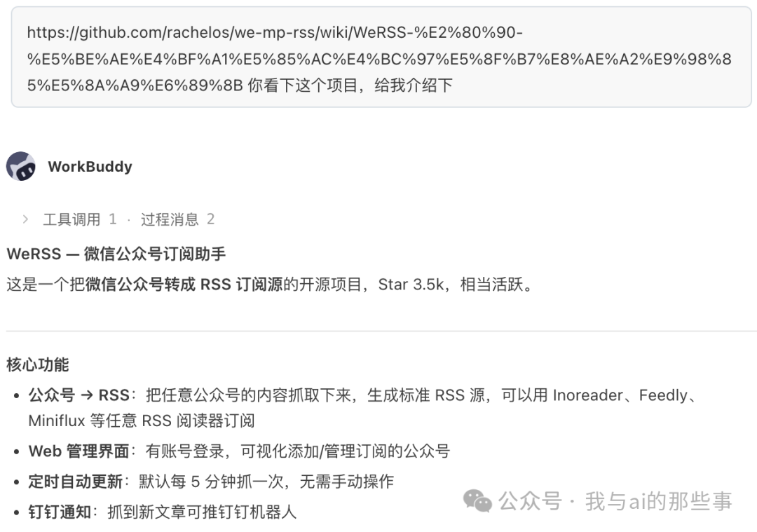 WeRSS 项目介绍