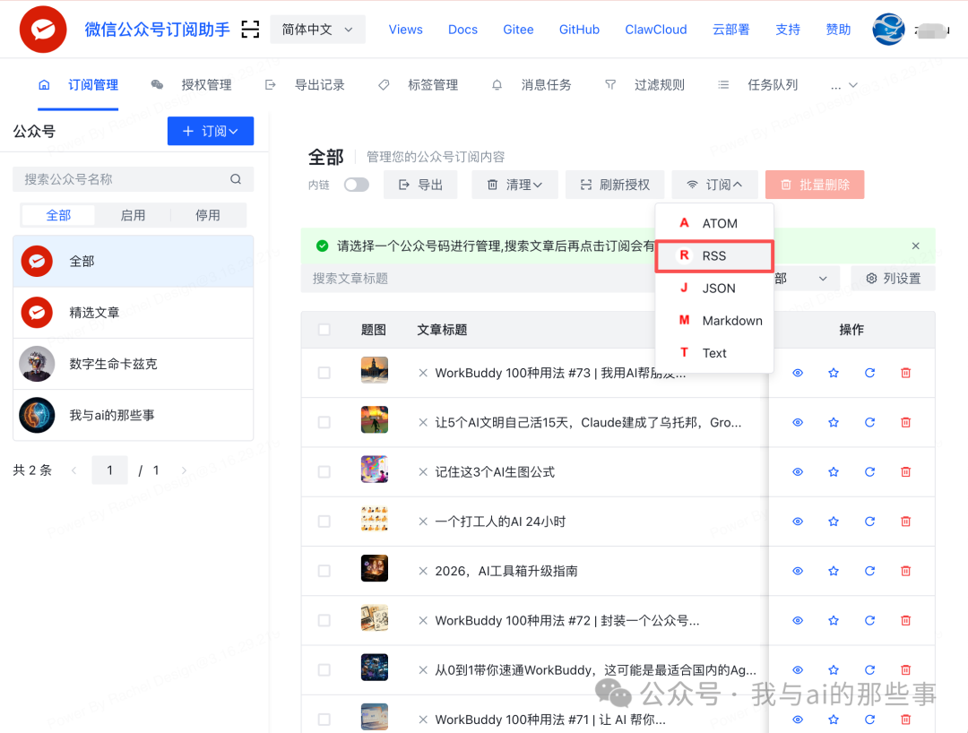 WeRSS 订阅管理页面