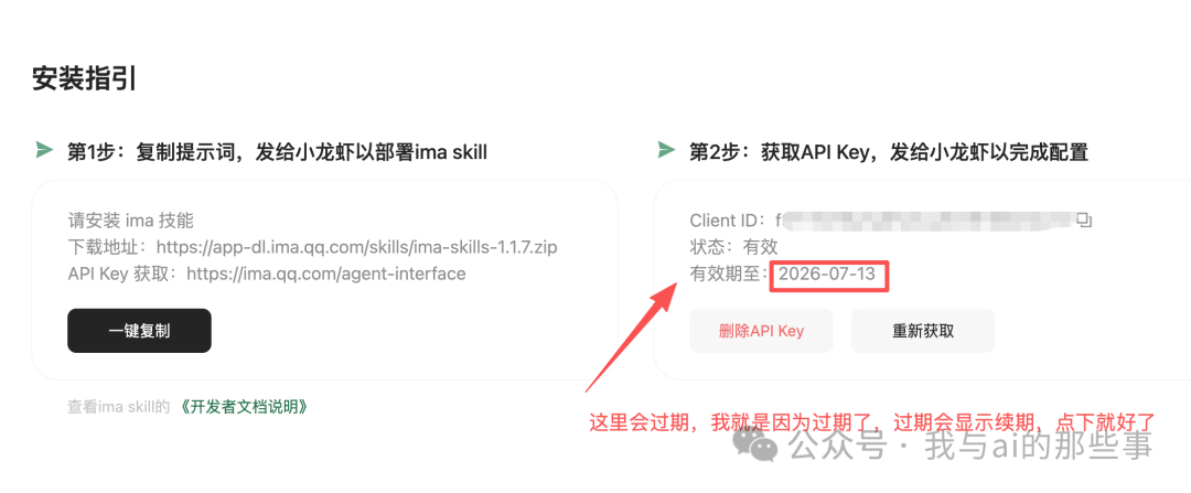 IMA OpenAPI 凭证续期页面