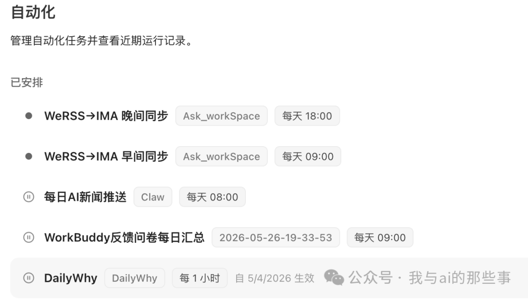 自动化任务列表