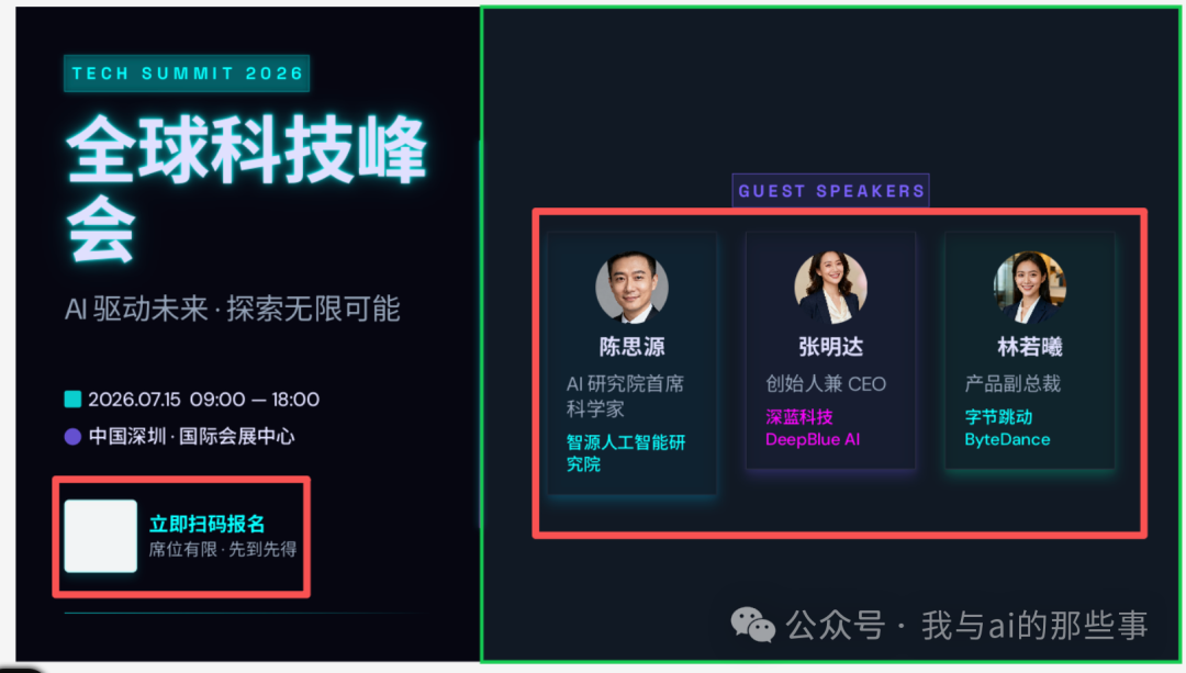 第一版翻车:标题断行二维码占位嘉宾没对齐
