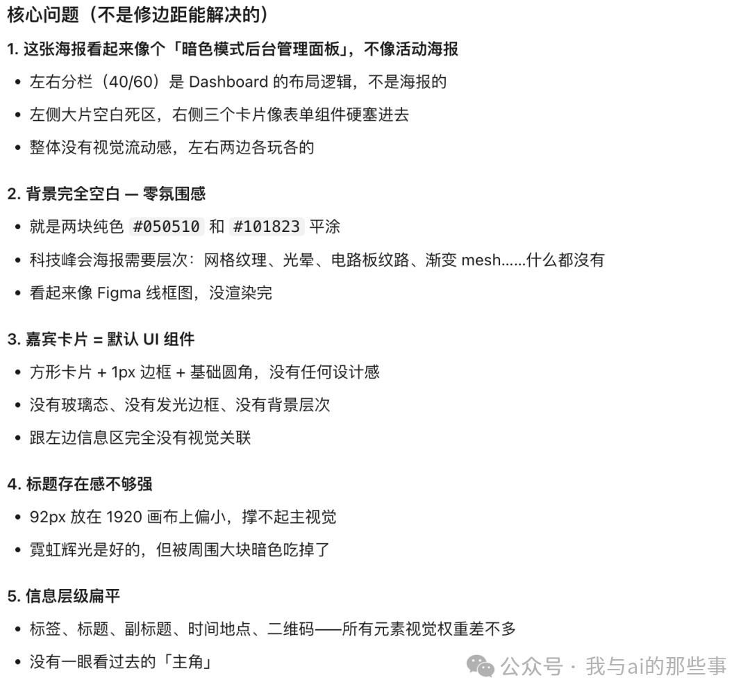 让 AI 自己看效果列出5个结构性问题