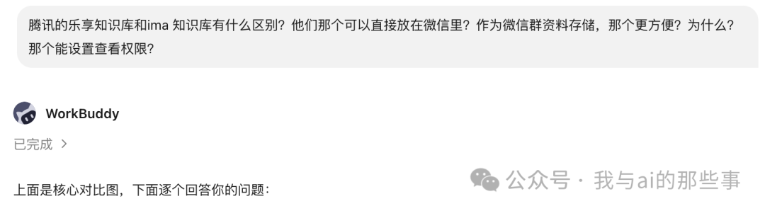 乐享与 IMA 知识库对比图