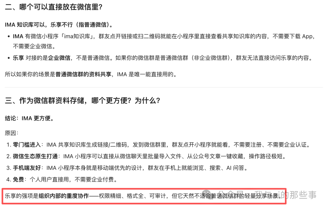 IMA 可直接放微信群乐享不行