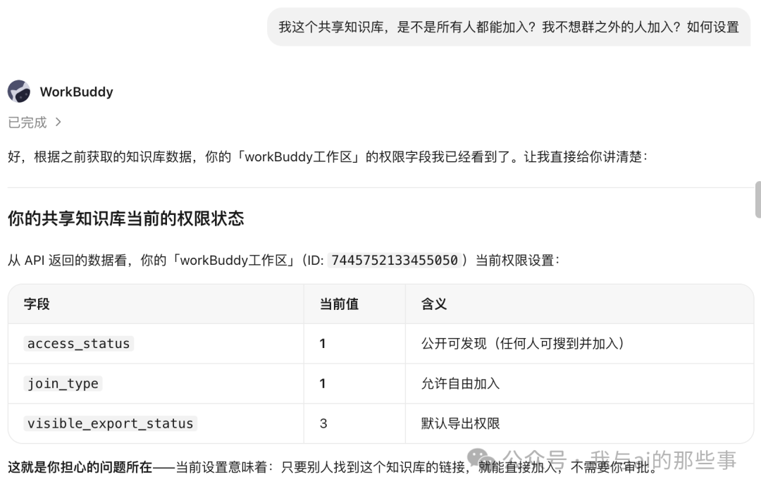 当前权限状态查询结果