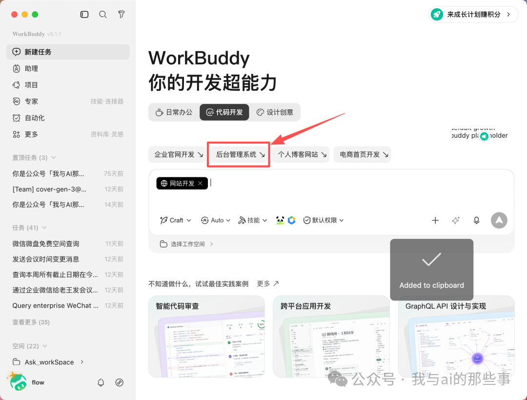 后台管理系统场景模板