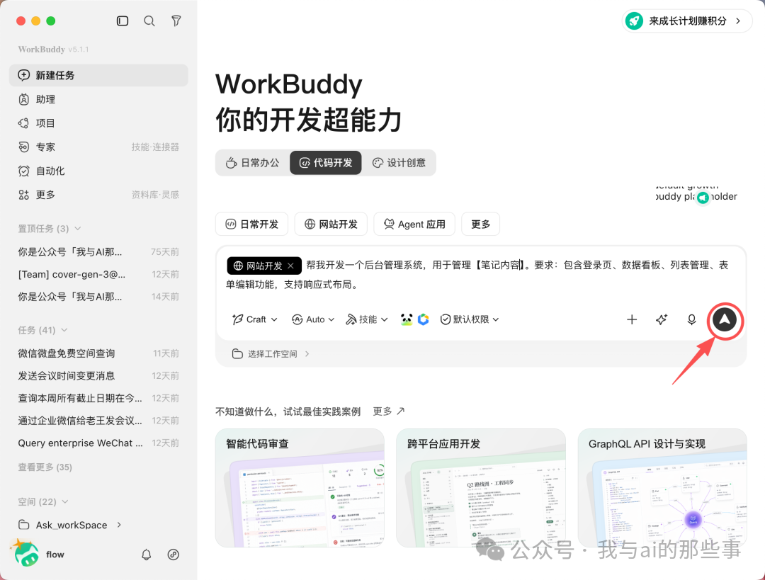 提示词自动填入