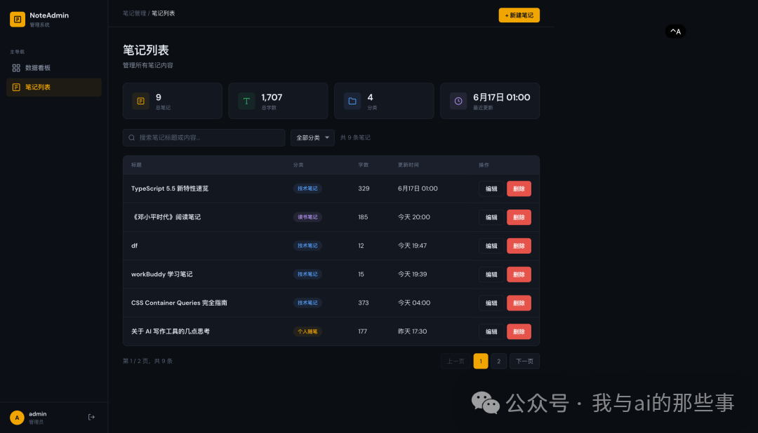 笔记列表页加统计条