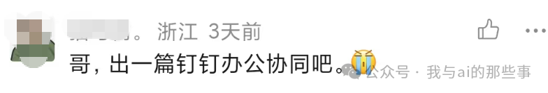 读者留言要求出钉钉教程