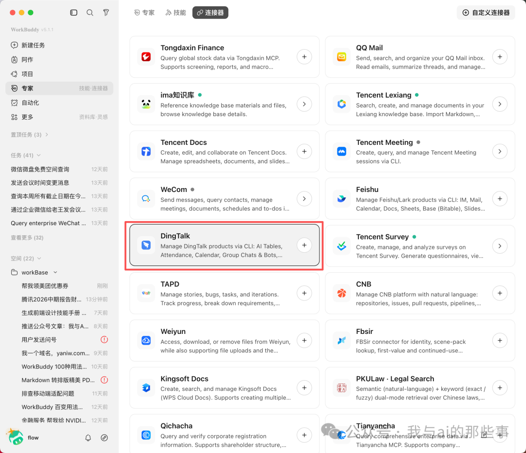 连接器市场找到 DingTalk