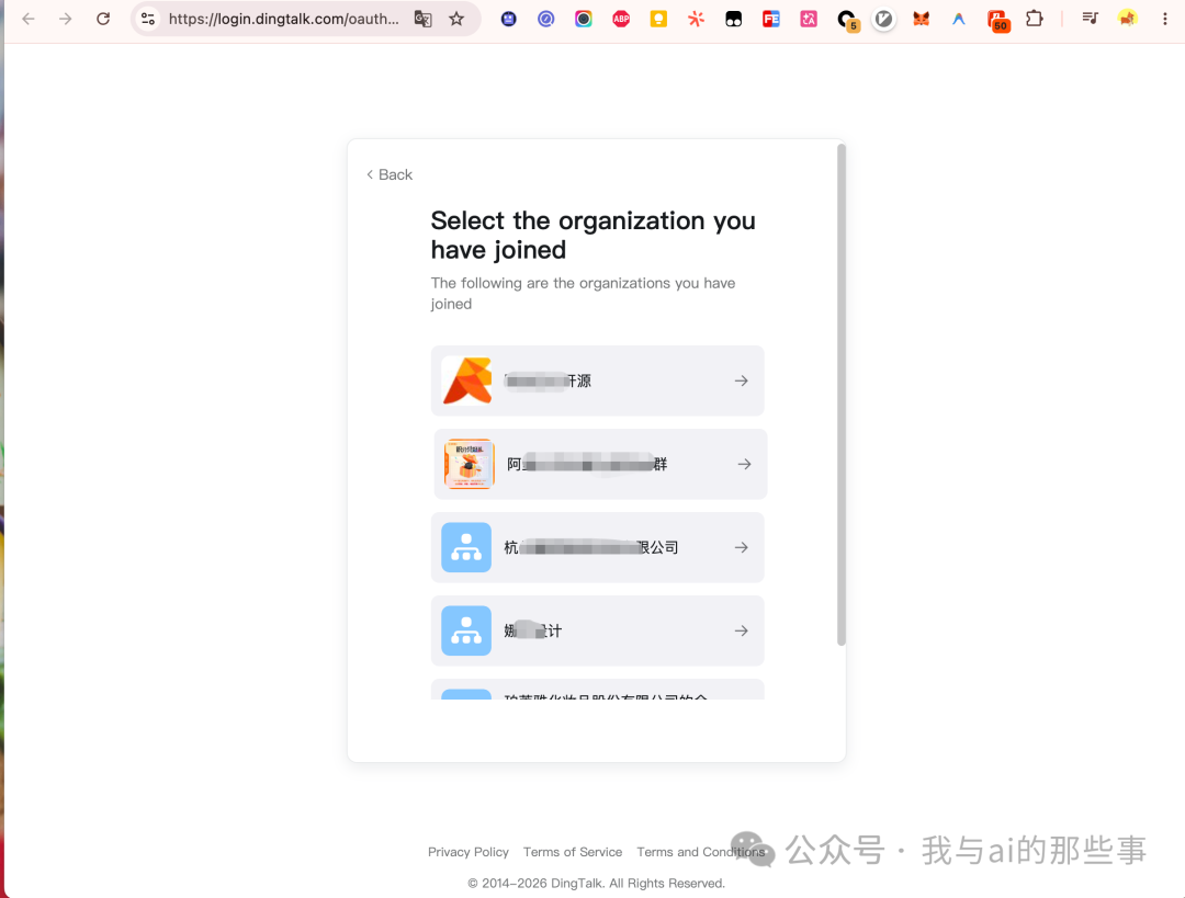 选择要连接的组织