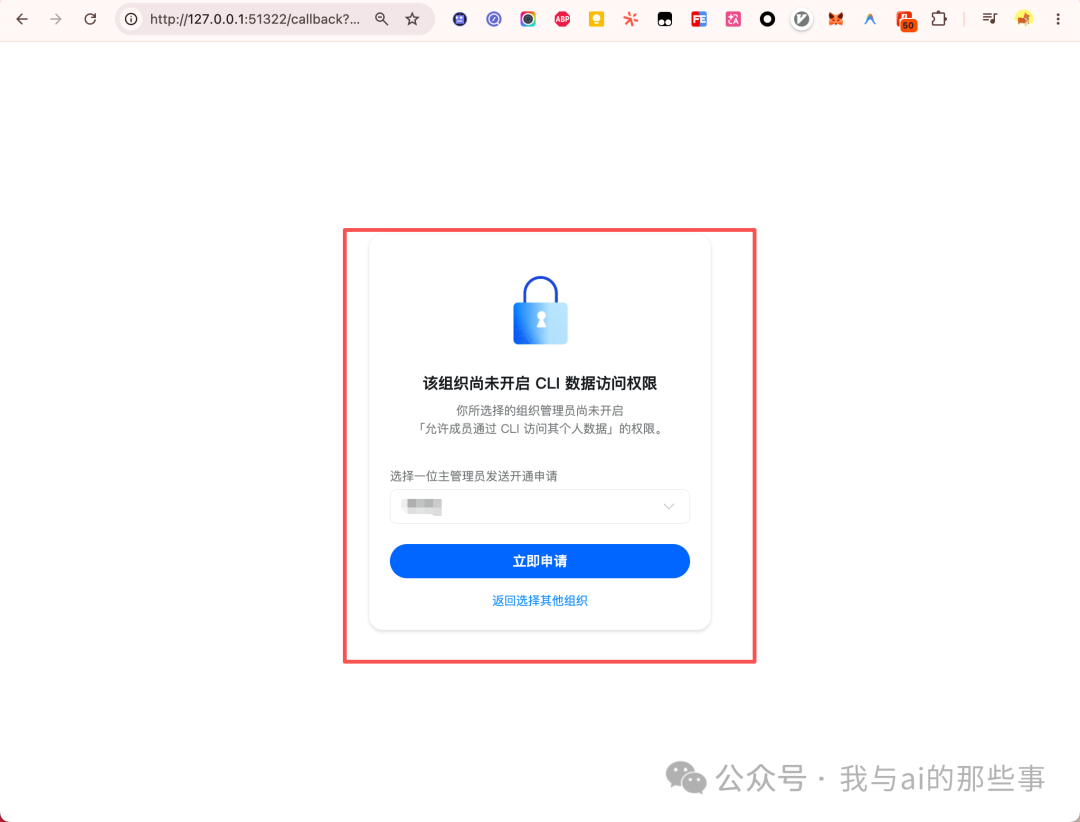 CLI 数据访问权限未开通申请页