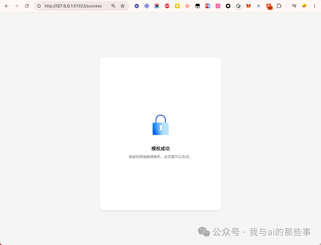 授权成功页面