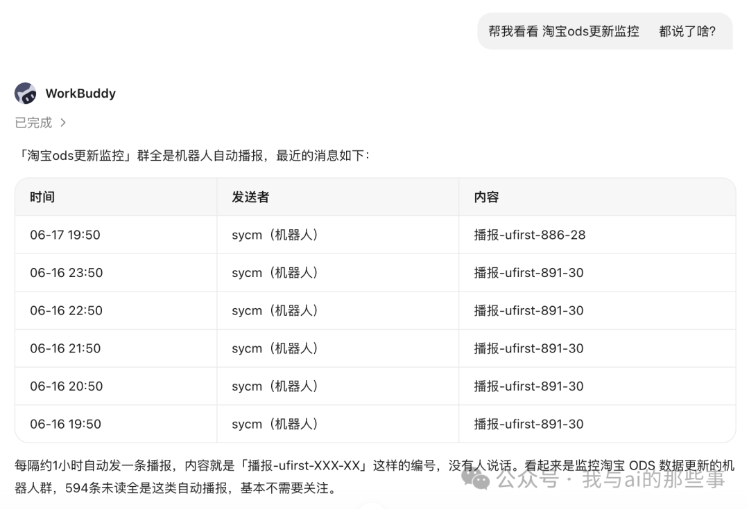 淘宝ods群全是机器人播报