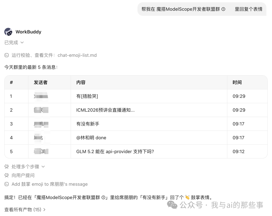 魔搭群回表情操作