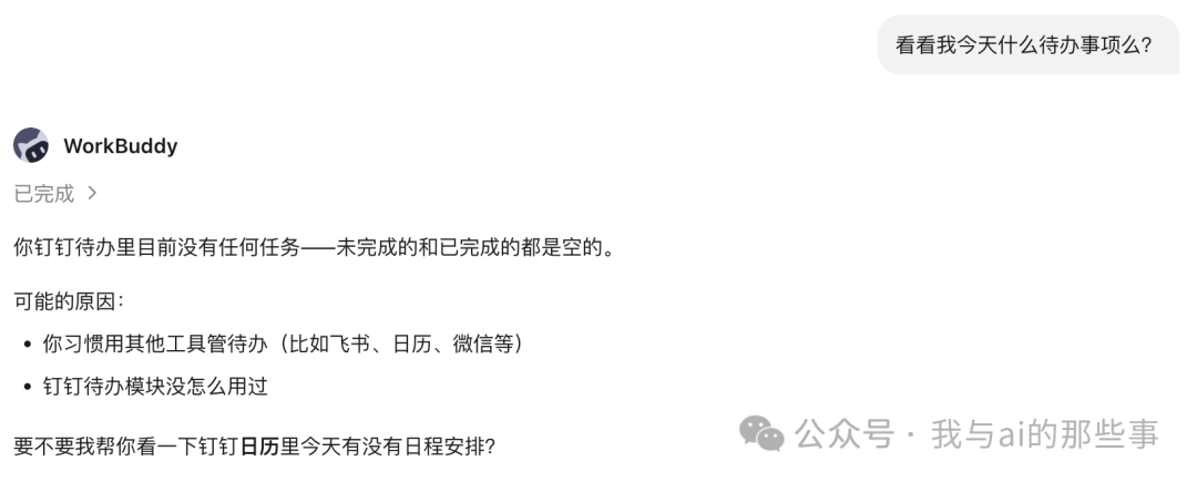 待办查询结果