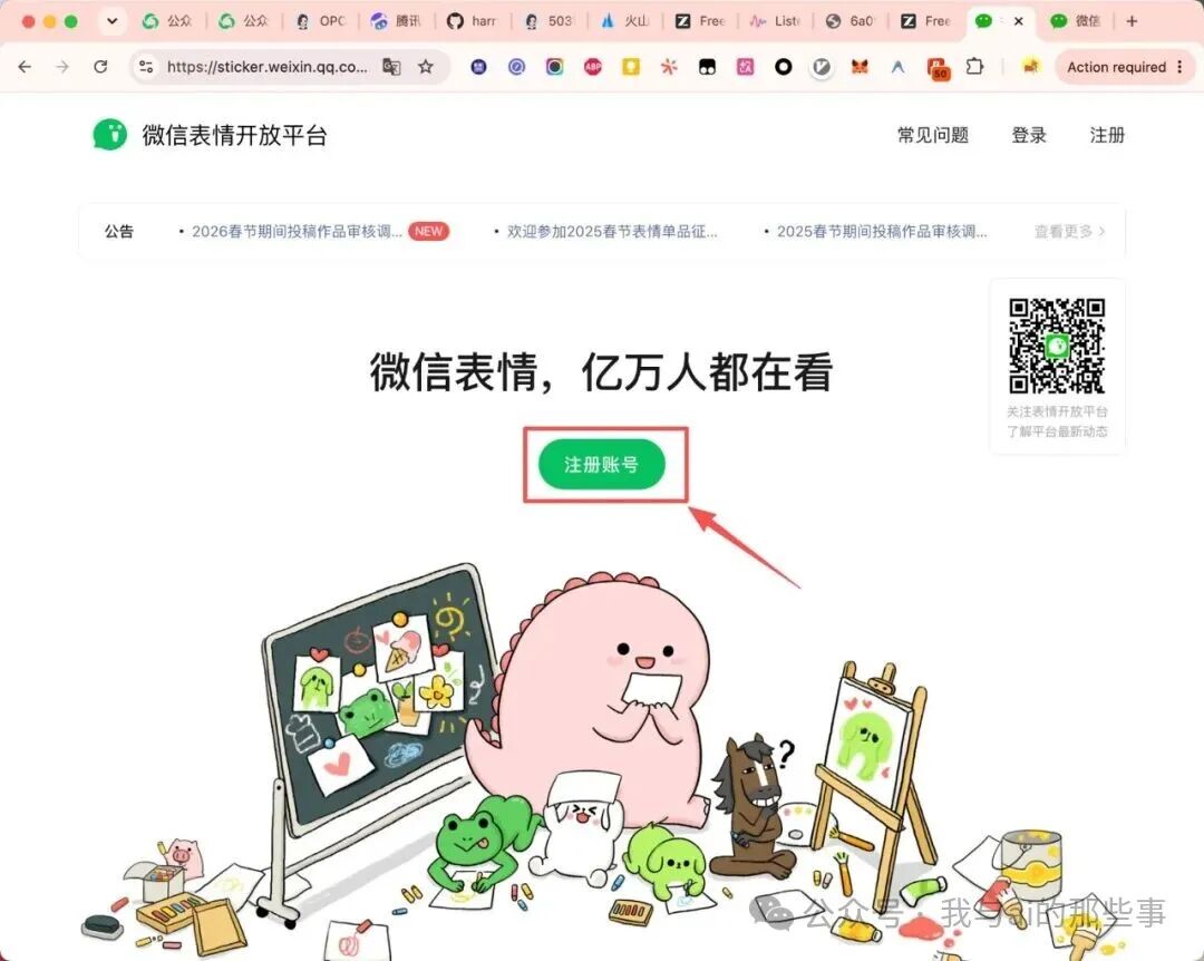注册须知页面