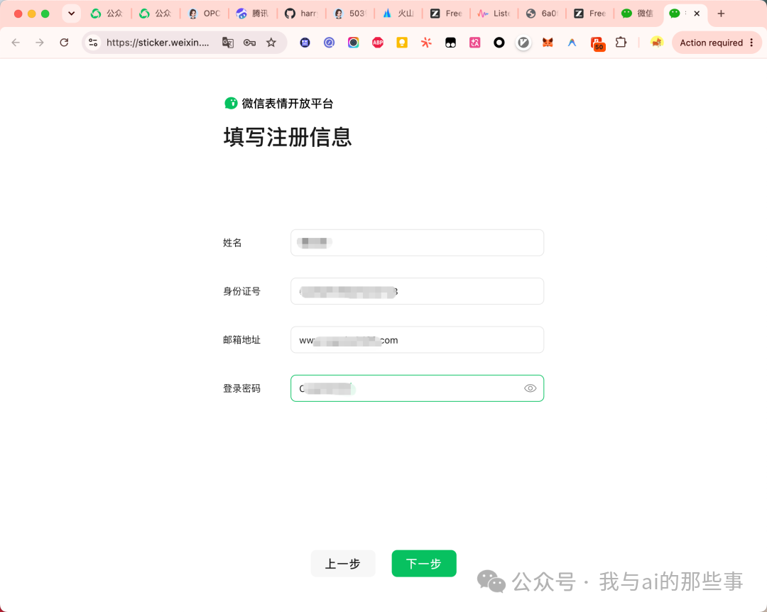 填写注册信息