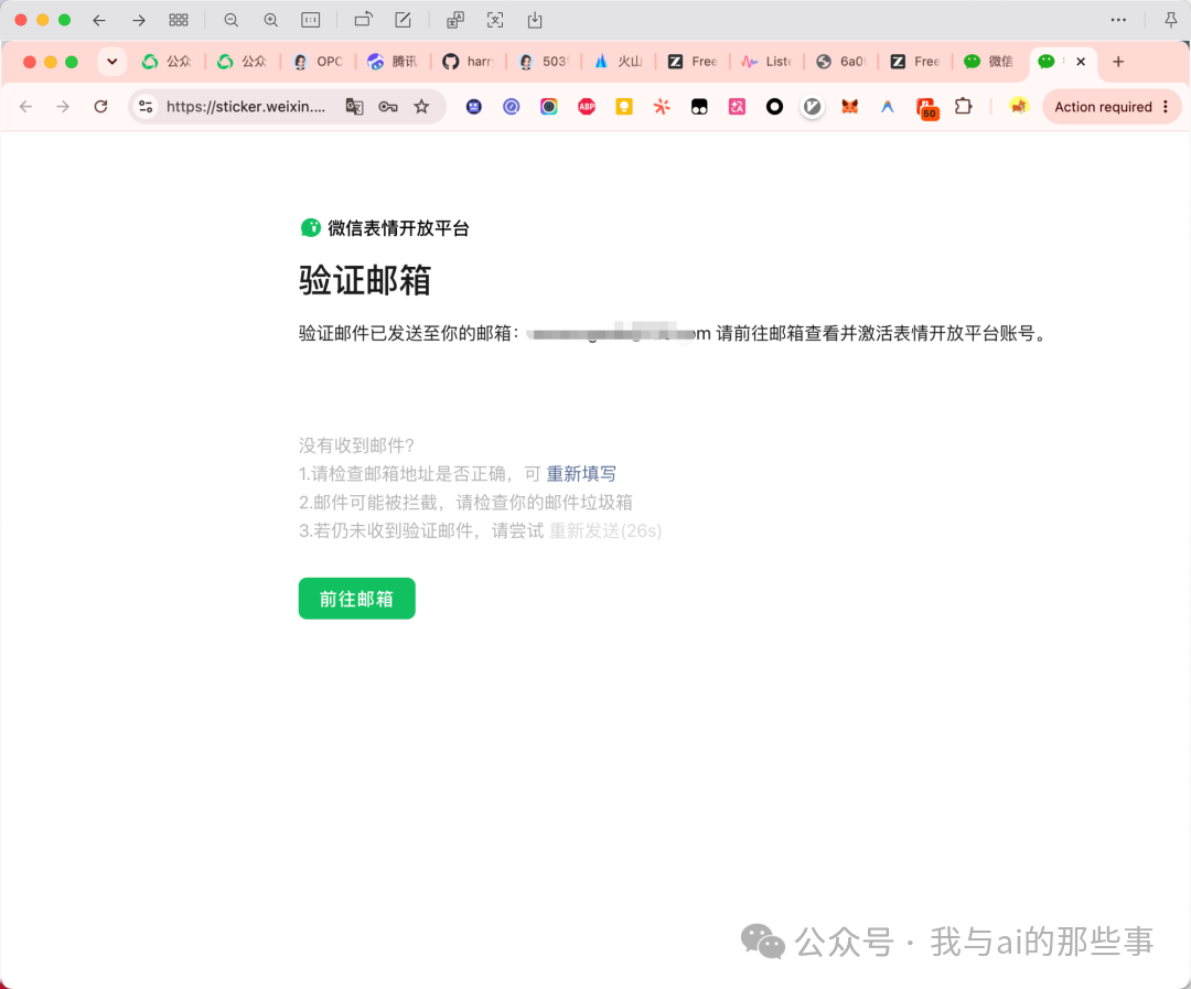 验证邮箱