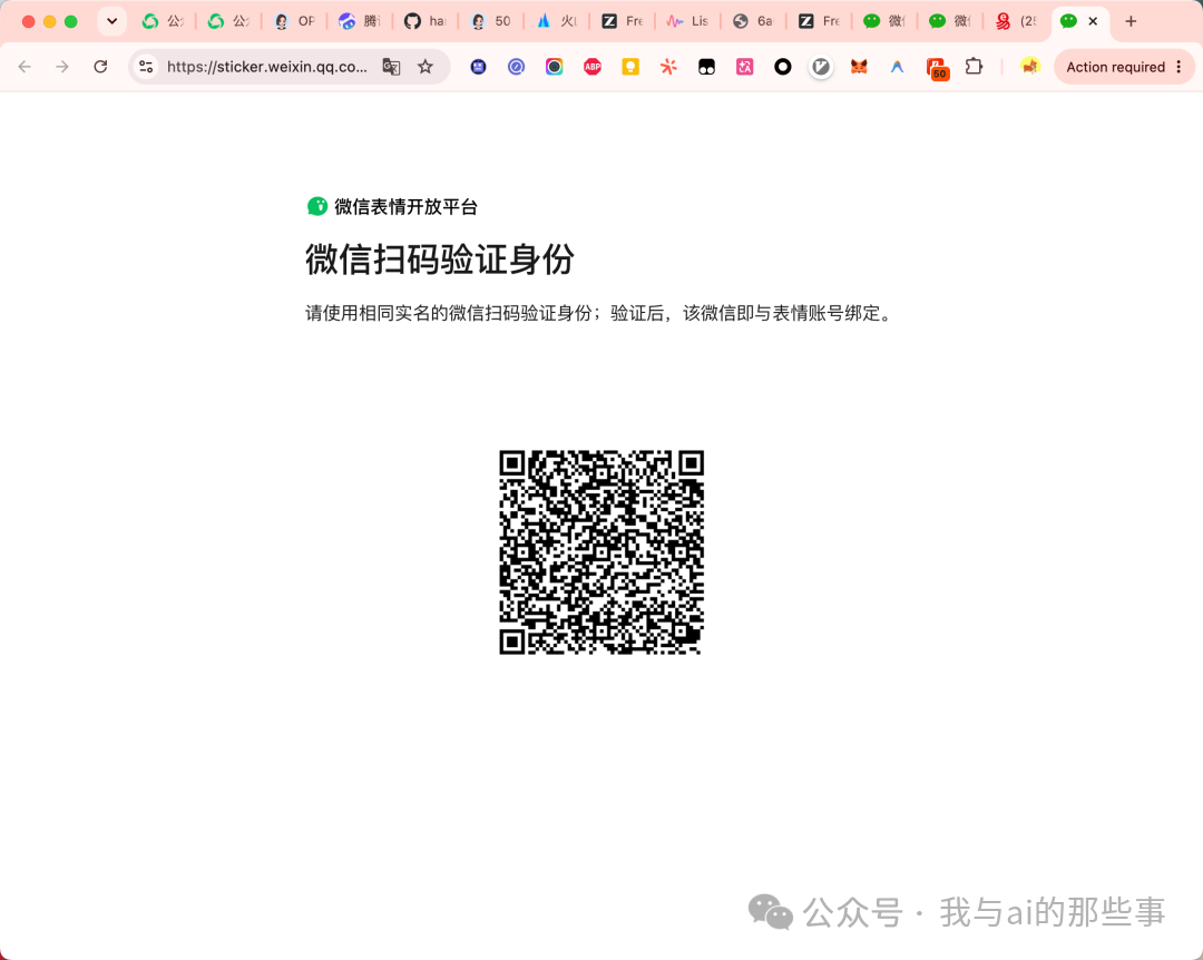 微信扫码验证身份