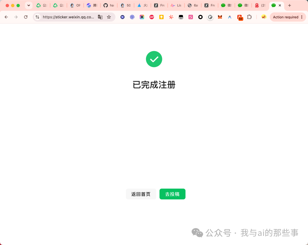 已完成注册页面