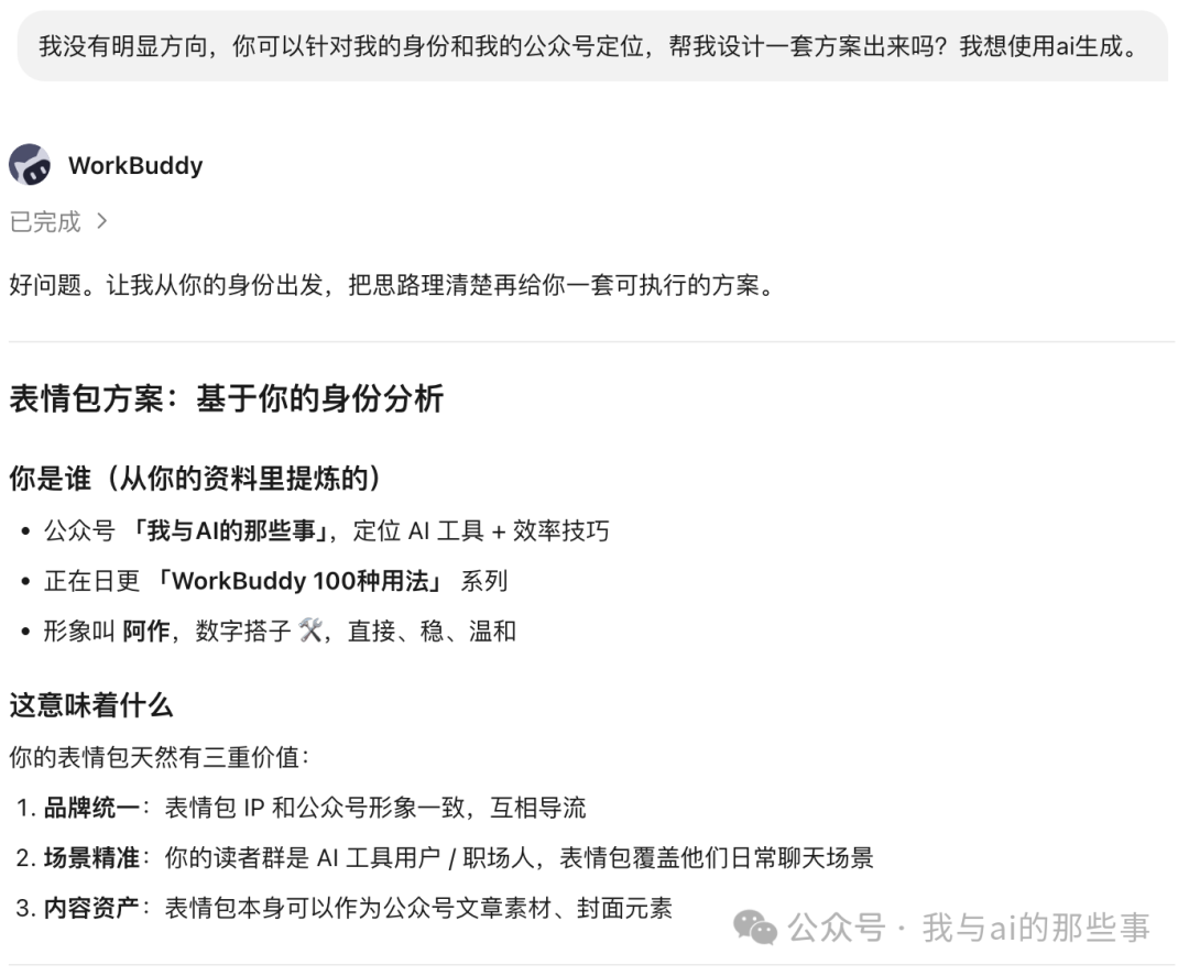 IP 形象方案设计