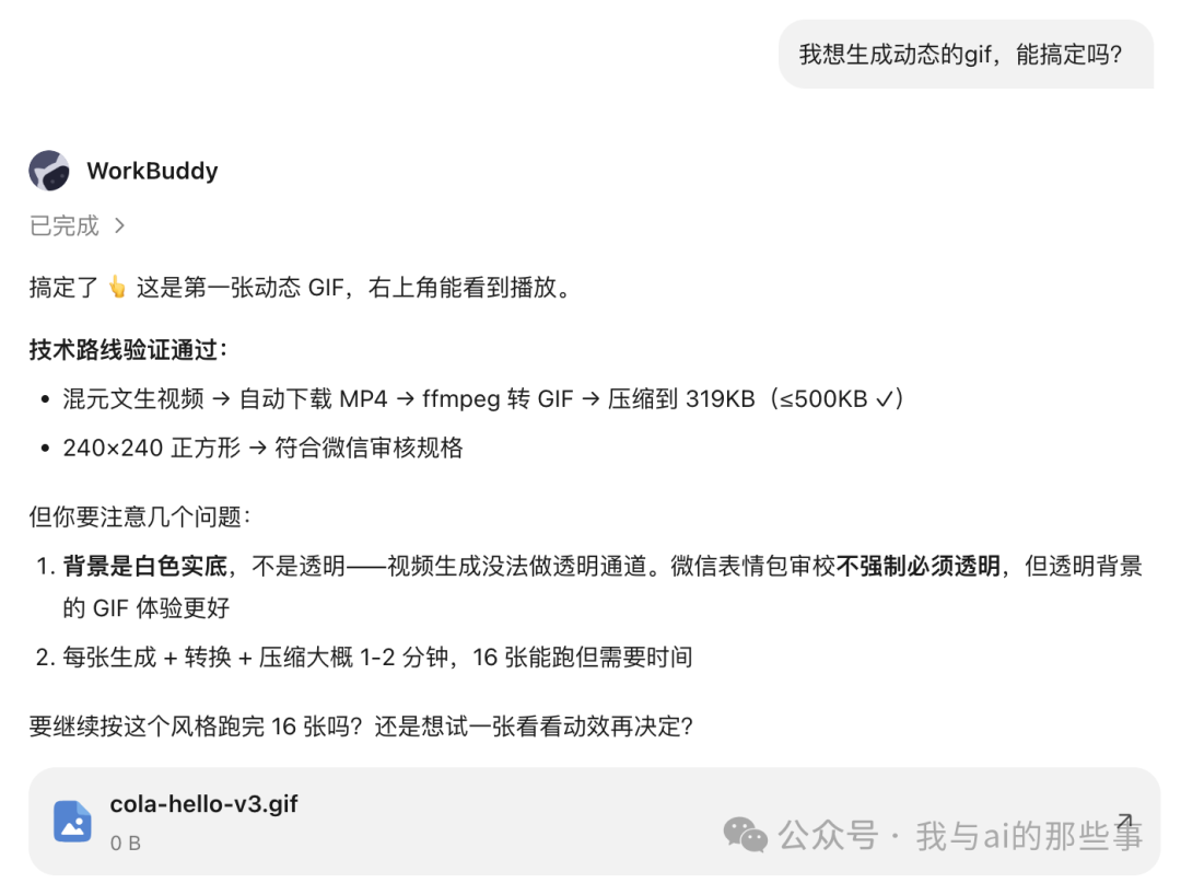 动态 GIF 技术路线验证