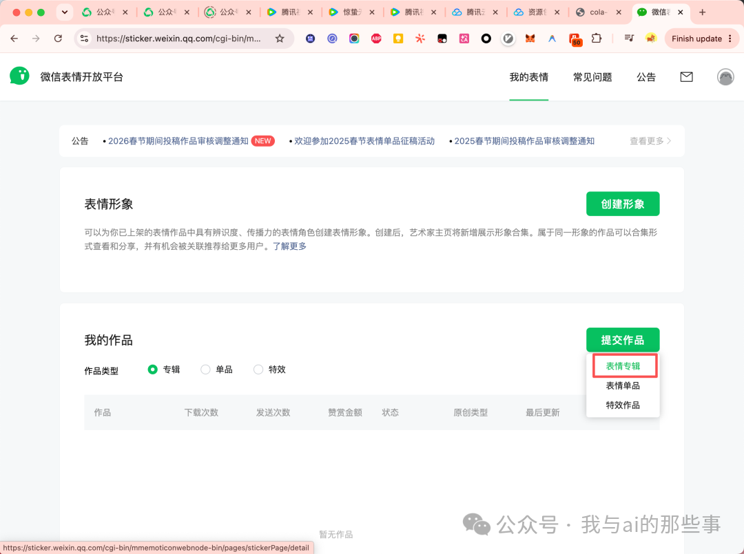 提交表情专辑页面