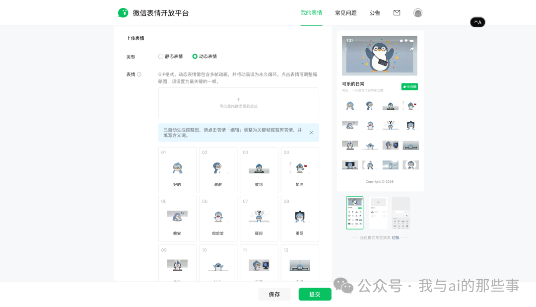 上传表情实时预览