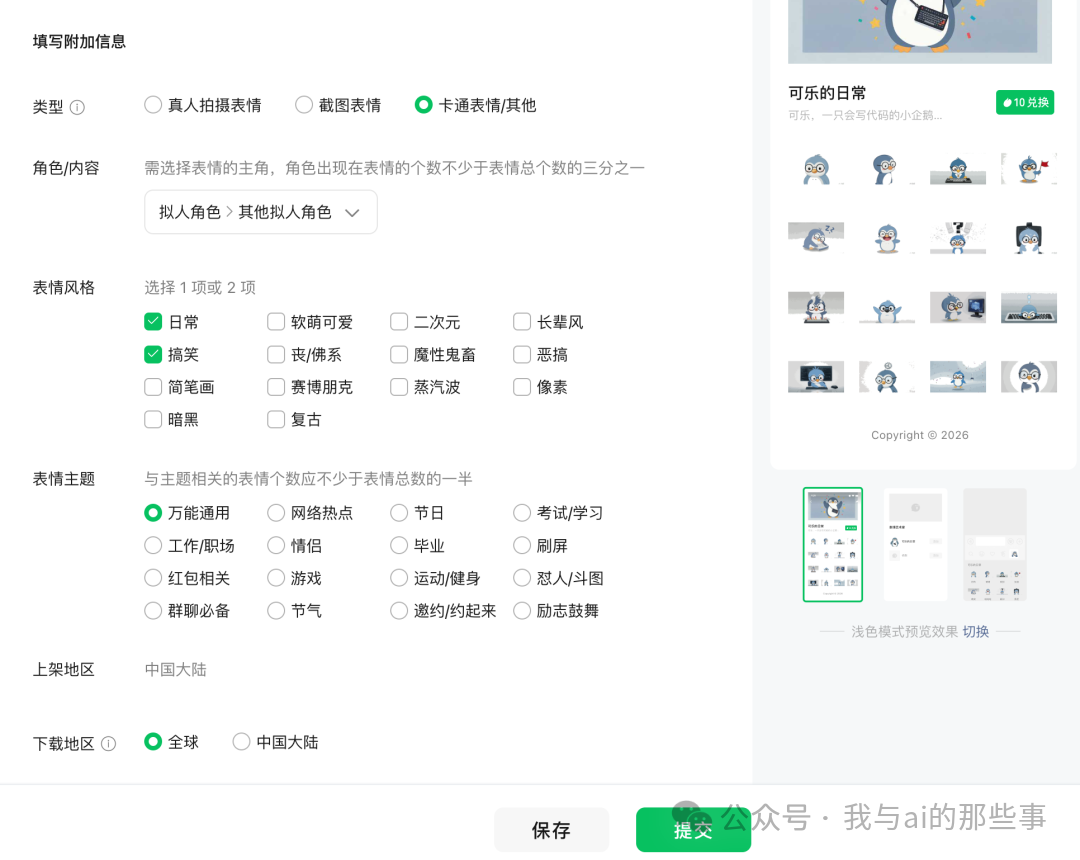 提交审核页面