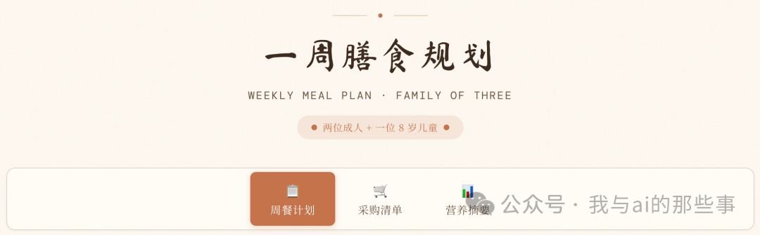 网页顶部三 Tab 切换