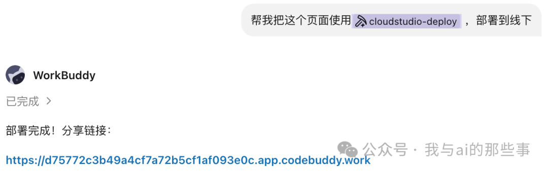 部署上线返回公网链接