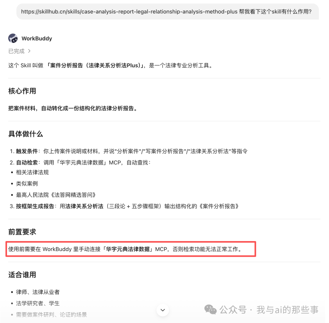 Skill 作用介绍