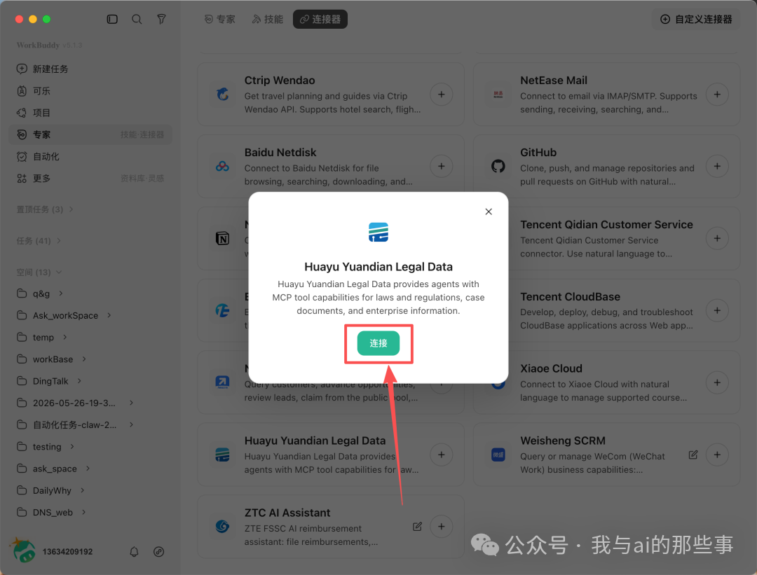 点击连接弹窗