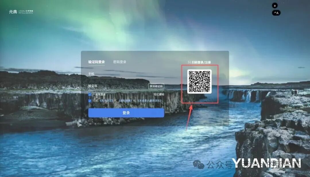 微信扫码登录华宇元典