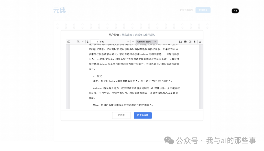 同意协议页面