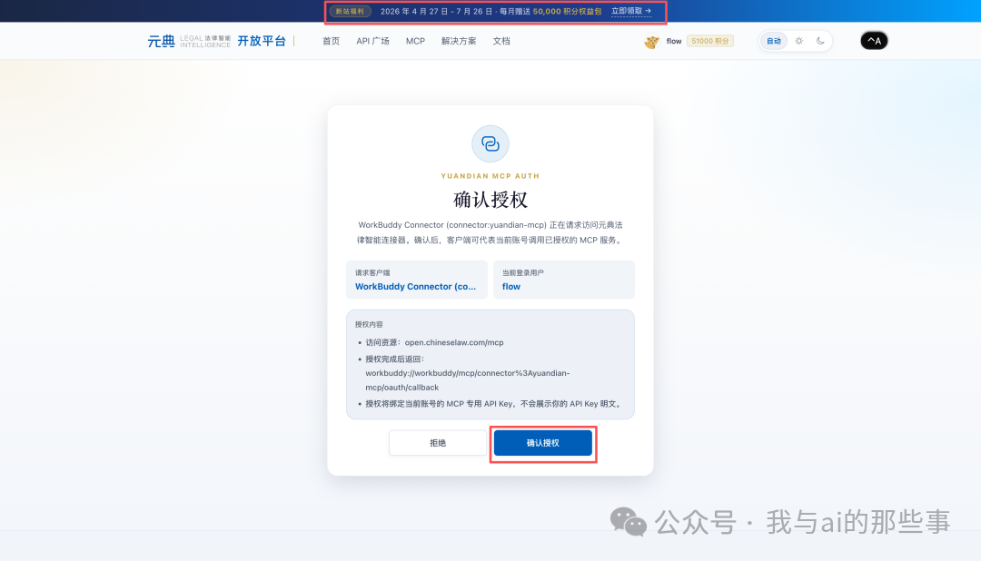 确认授权页面