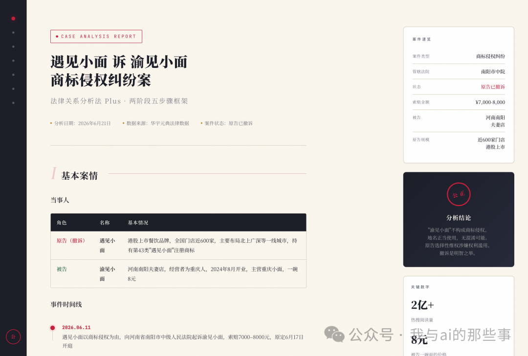 HTML 司法墨韵风格页面