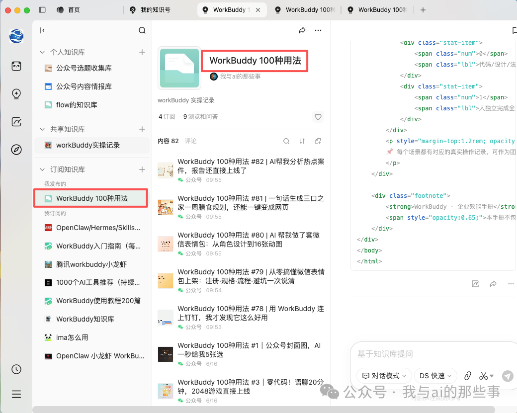 IMA 知识库内容列表