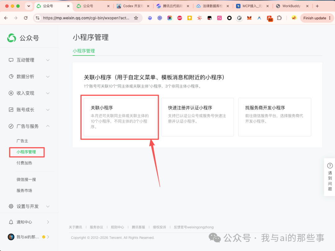 公众号后台小程序管理