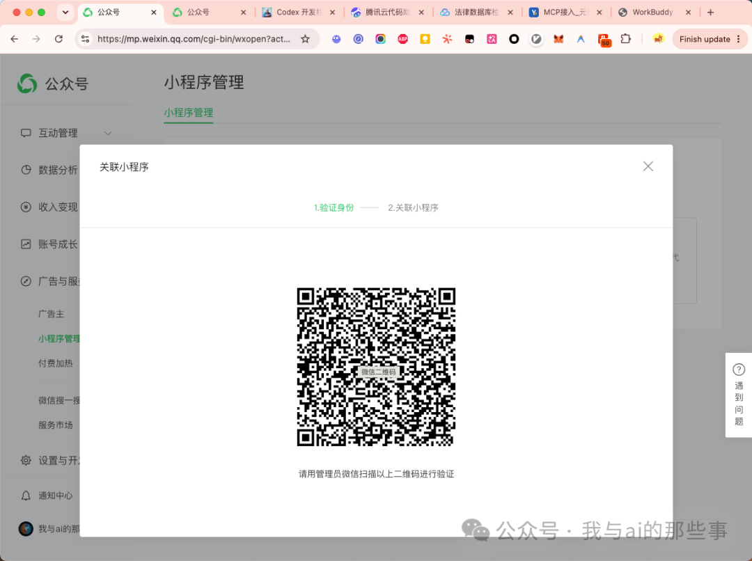 关联小程序验证身份