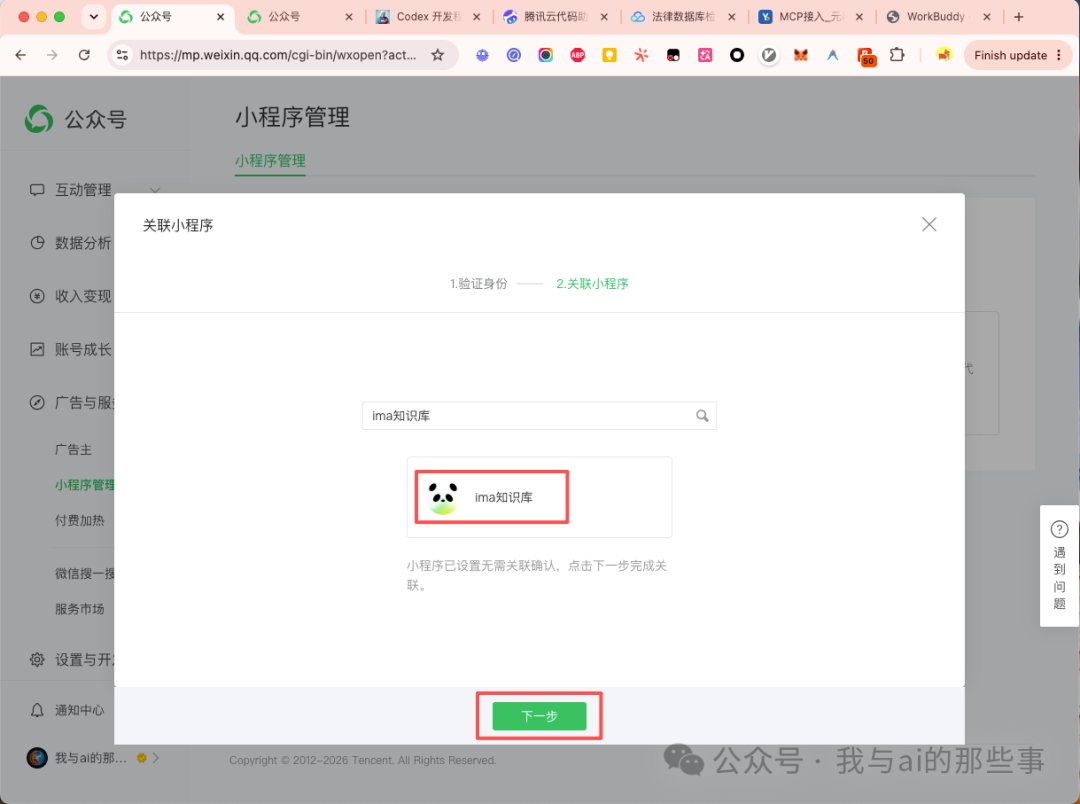 搜索 IMA 知识库小程序