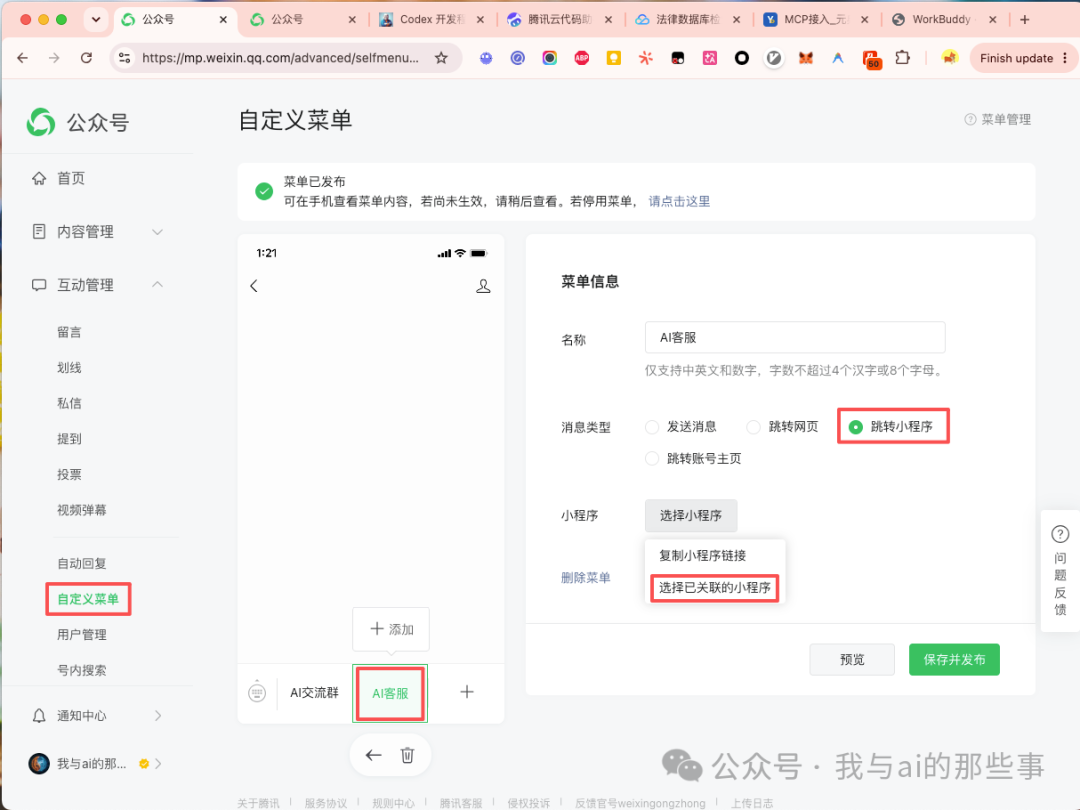 关联成功显示已关联